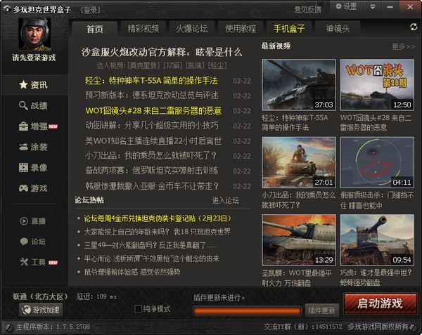 坦克世界盒子2022最新下載