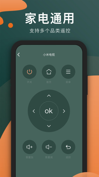 萬(wàn)能電視遙控器APP
