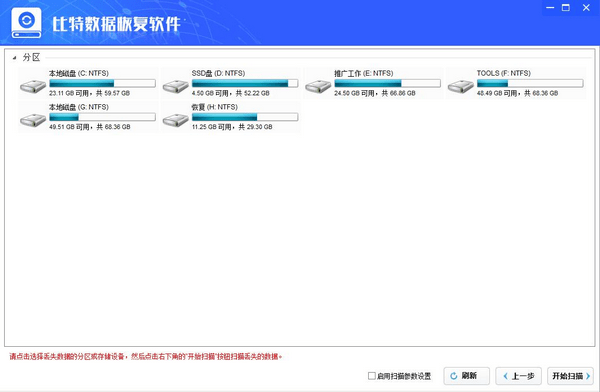 比特數(shù)據(jù)恢復軟件綠色破解版