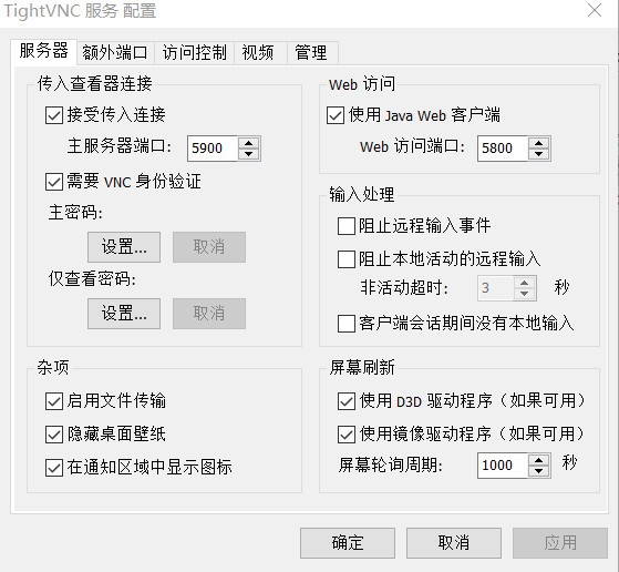 TightVNC免費遠(yuǎn)程桌面軟件