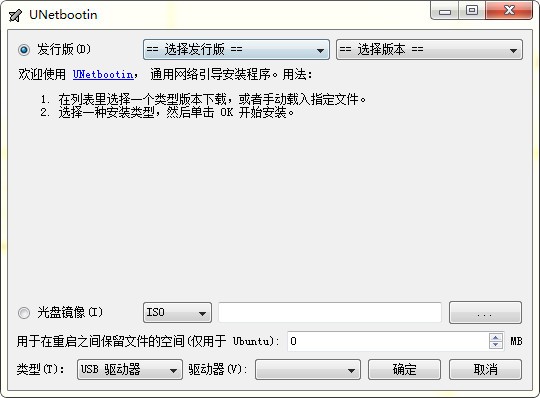 UNetbootin綠色免費(fèi)版