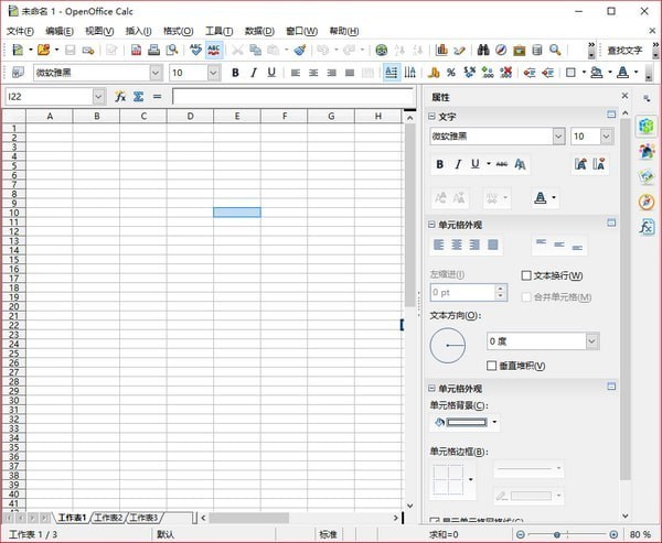 OpenOffice中文免費版下載