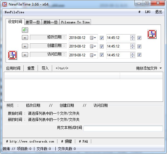 NewFileTime(文件時(shí)間修改器)
