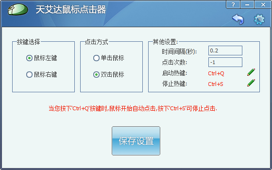 鼠標(biāo)連點(diǎn)器下載