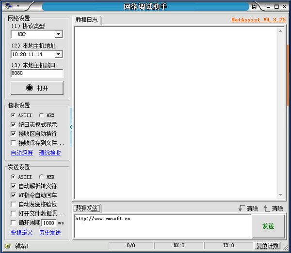 NetAssist(網(wǎng)絡(luò)調(diào)試助手)