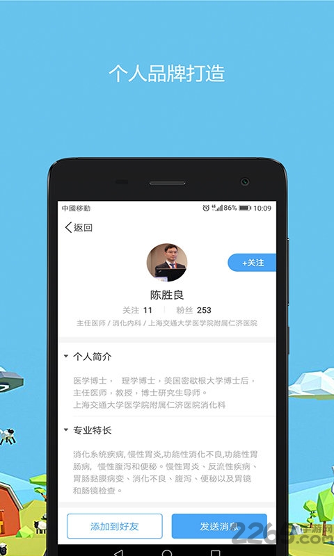 醫(yī)生圈手機(jī)版