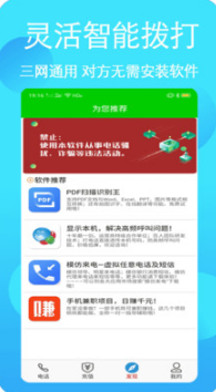 免費網(wǎng)絡(luò)電話(隱號電話)