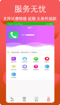 免費網(wǎng)絡(luò)電話(隱號電話)