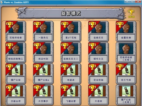 植物大戰(zhàn)僵尸存檔下載