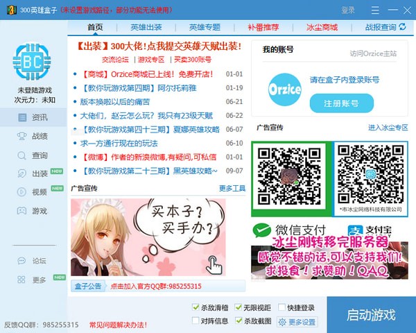 300英雄盒子官方版下載