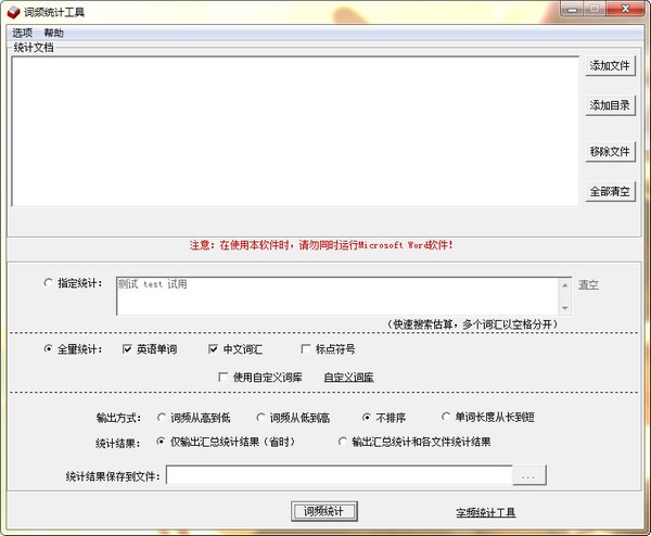 詞頻統(tǒng)計軟件下載