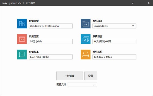 系統(tǒng)封裝軟件(Easy Sysprep)