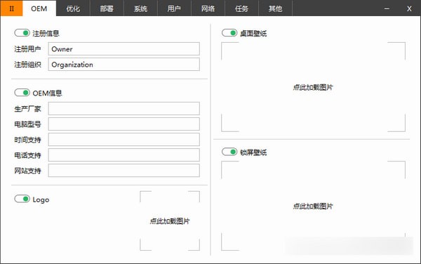 系統(tǒng)封裝軟件(Easy Sysprep)