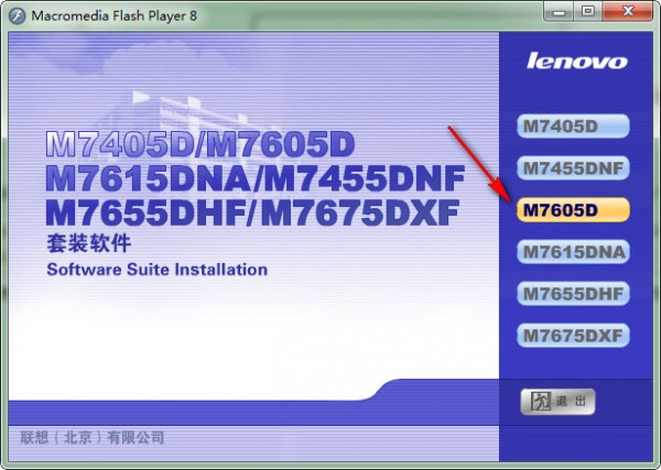 聯(lián)想Lenovo M7605d打印機驅動程序