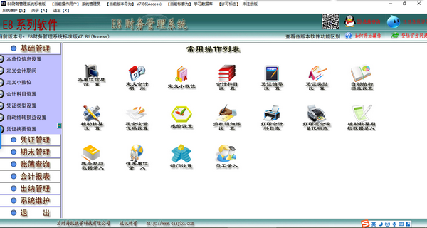 E8財務(wù)管理軟件標準版