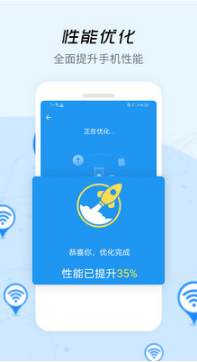 WiFi信號增強(qiáng)器APP