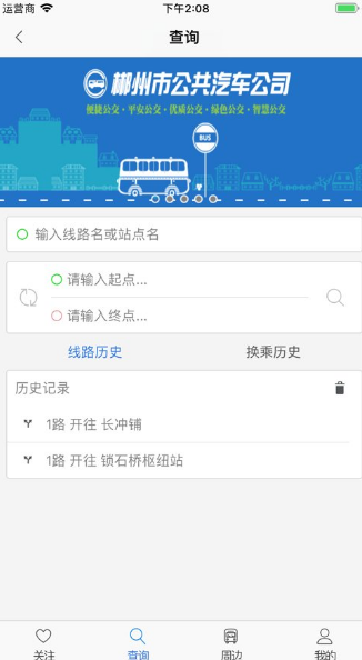 郴州公交行