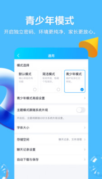 手機(jī)QQ安卓版