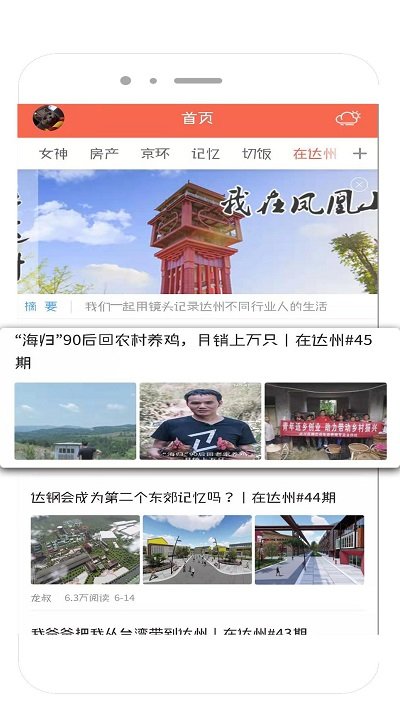 鳳凰山下達(dá)州論壇