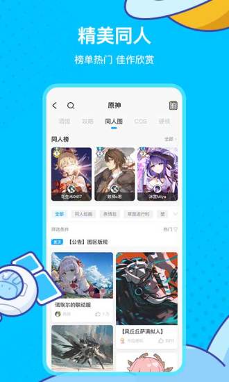 米游社(米哈游社區(qū))