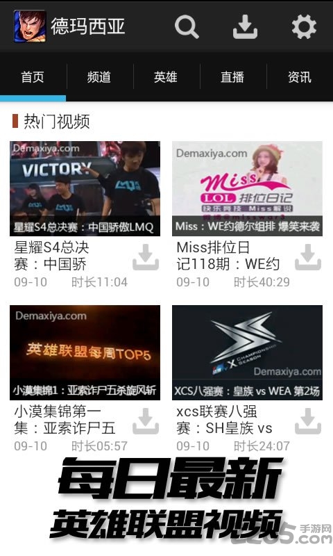 LOL德瑪西亞視頻站