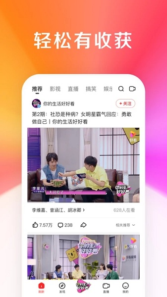 好看視頻APP