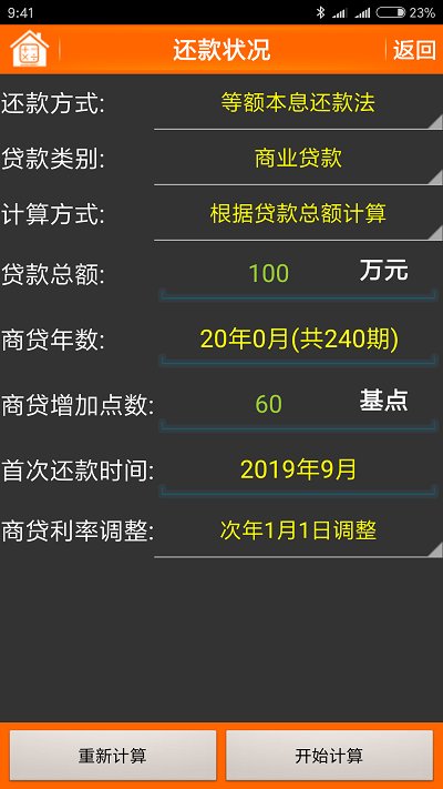 房貸計(jì)算器手機(jī)版
