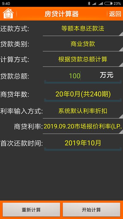 房貸計(jì)算器手機(jī)版