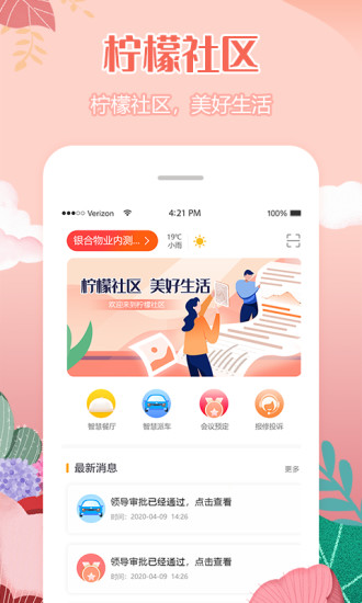 檸檬社區(qū)業(yè)主端