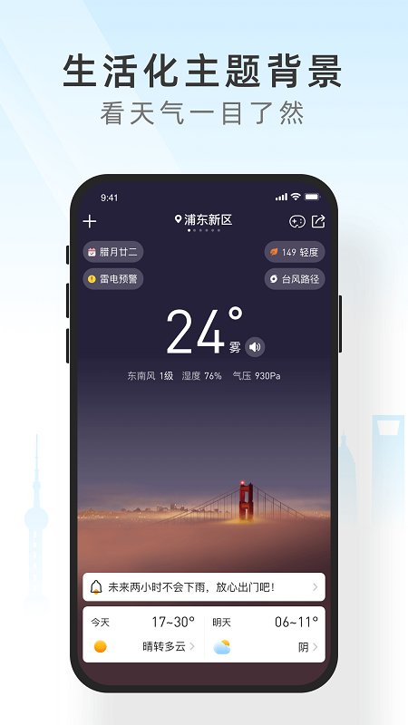 知心天氣預(yù)報