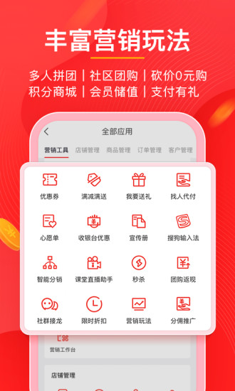 有贊微商城平臺(tái)