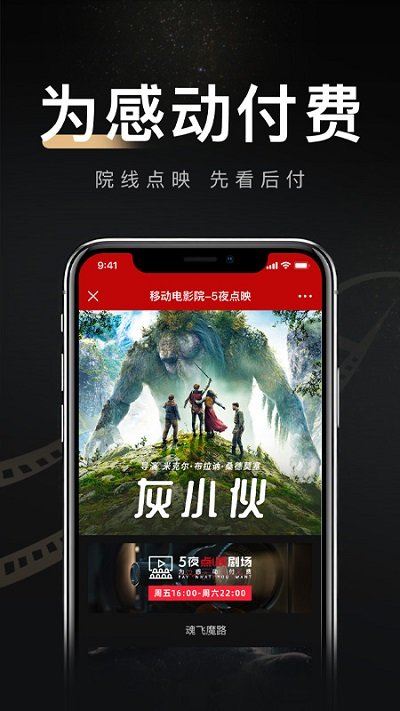 移動(dòng)電影院APP