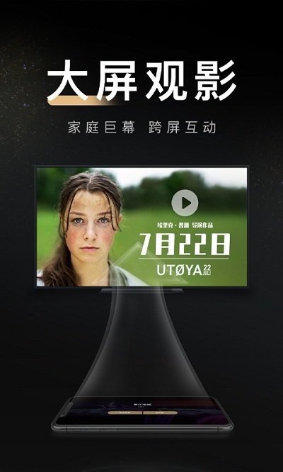 移動(dòng)電影院APP