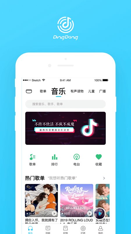 京東叮咚音箱