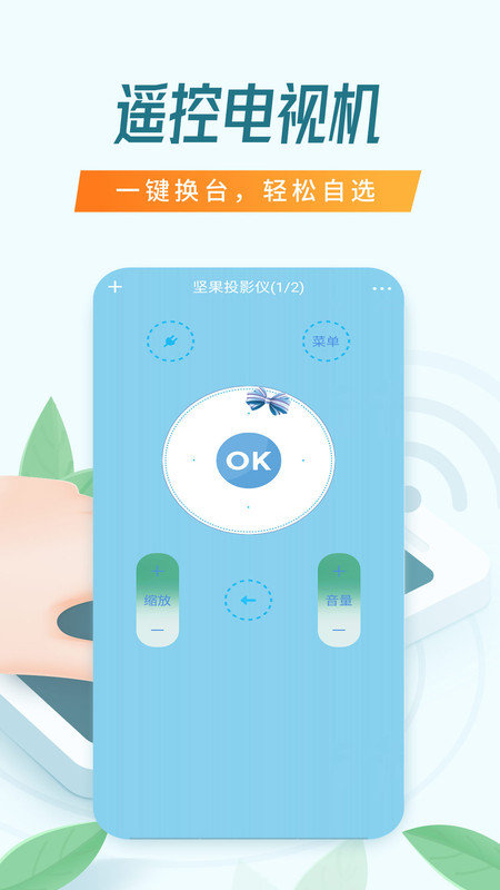 電視遙控器