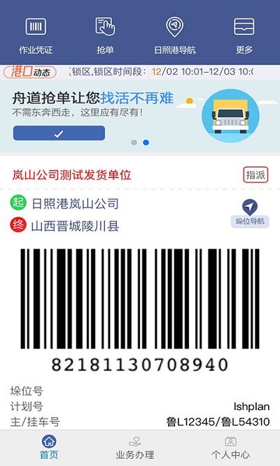 舟道網(wǎng)司機(jī)專版