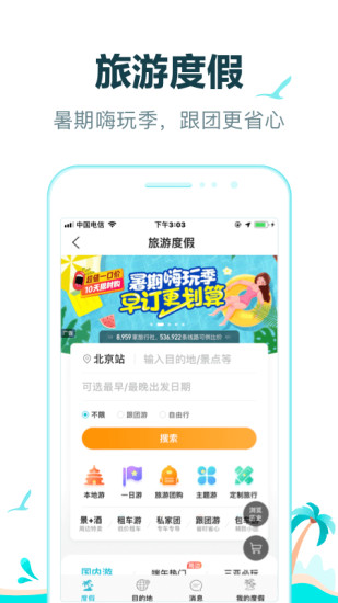 去哪兒旅行(去哪兒網(wǎng))