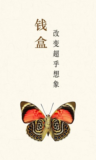 錢(qián)盒商戶通