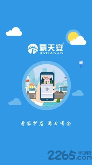 霸天安云APP(手機監(jiān)控)