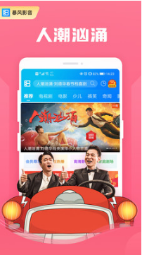 暴風(fēng)影音手機(jī)版