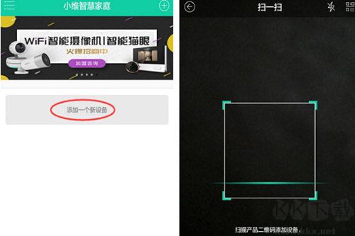 小維智慧家庭添加設(shè)備