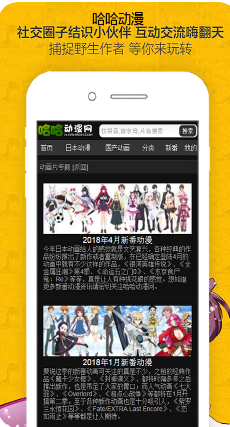 哈哈動漫APP