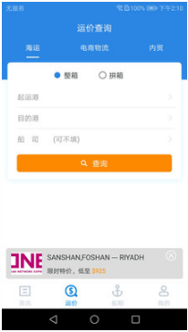 搜航網(wǎng)(海運(yùn)查詢)