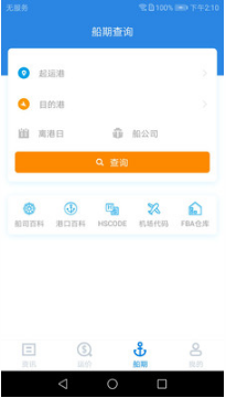 搜航網(wǎng)(海運(yùn)查詢)