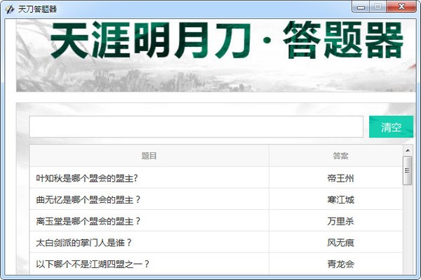 天刀答題器