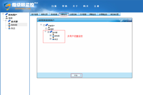 超級眼電腦監(jiān)控軟件破解版