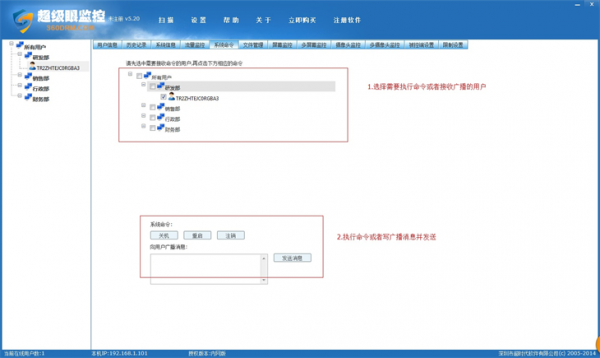 超級眼局域網(wǎng)監(jiān)控軟件