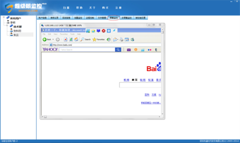 超級眼局域網(wǎng)監(jiān)控軟件
