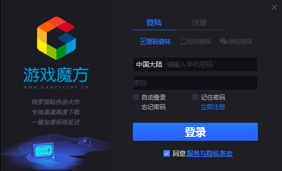 游戲魔方下載