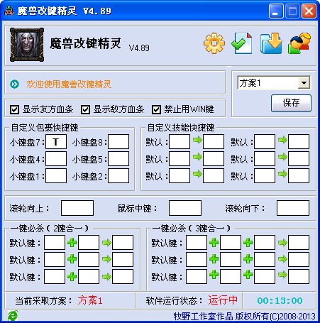 魔獸改鍵精靈下載